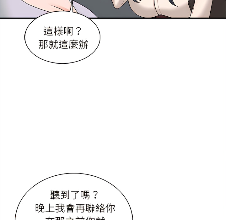 幸福公寓 第8章 第79页