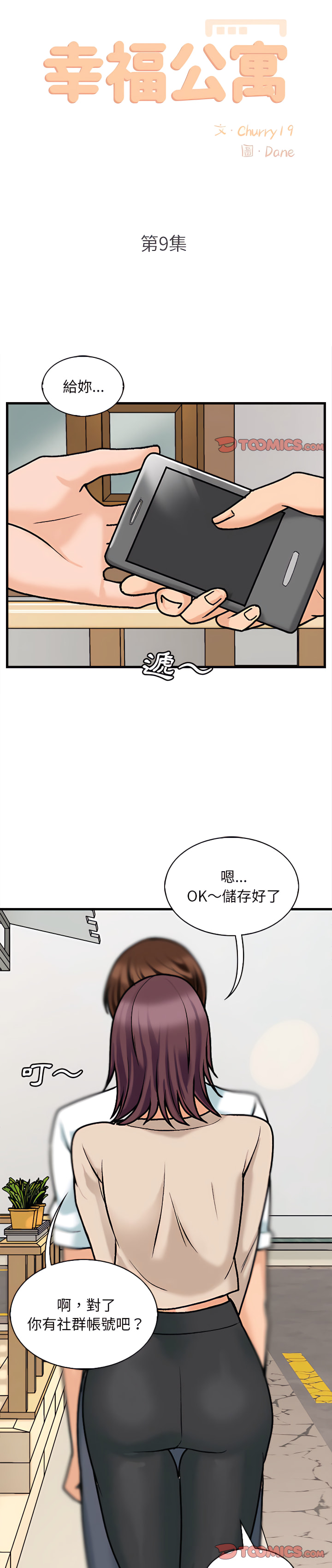 幸福公寓 第9章 第1页
