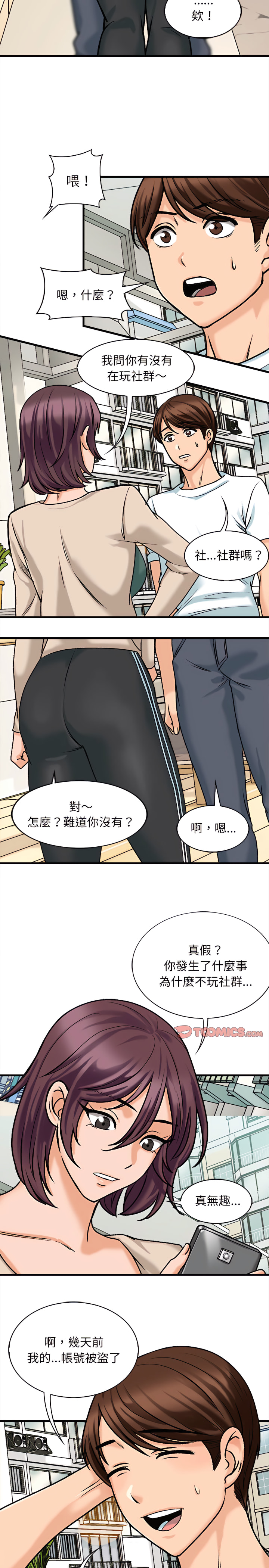 幸福公寓 第9章 第2页