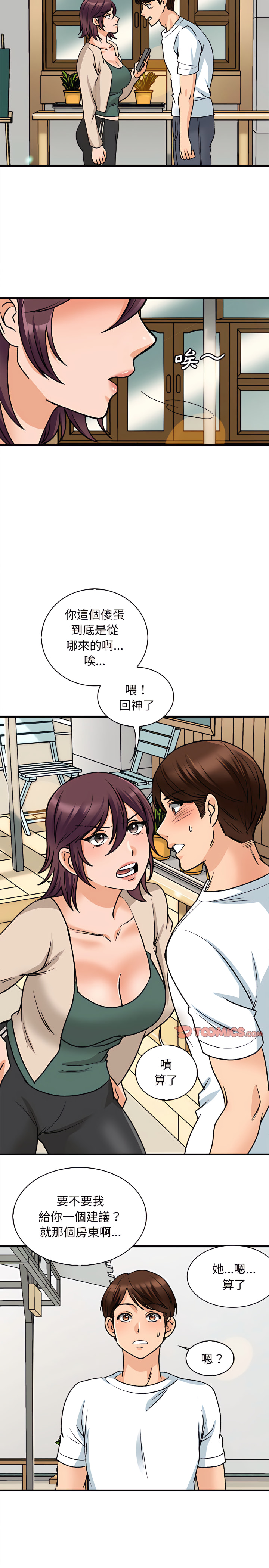 幸福公寓 第9章 第4页