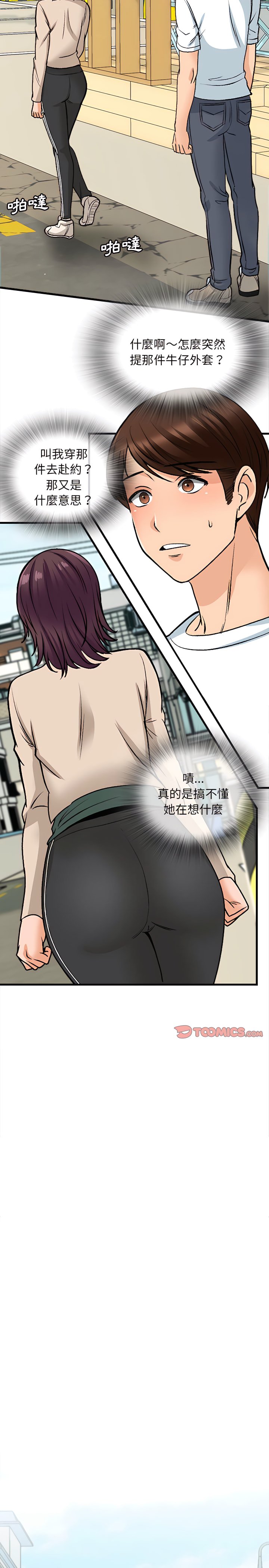 幸福公寓 第9章 第6页