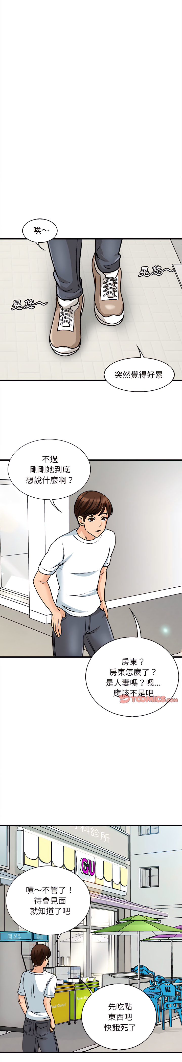 幸福公寓 第9章 第8页