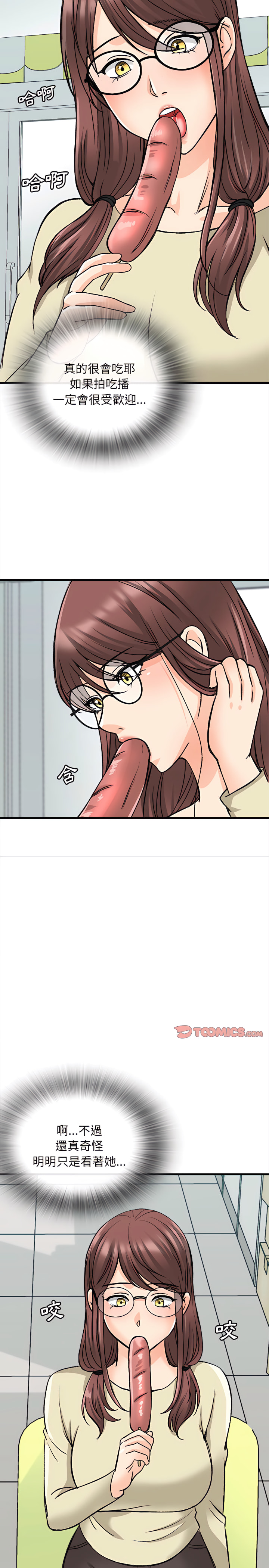幸福公寓 第9章 第12页