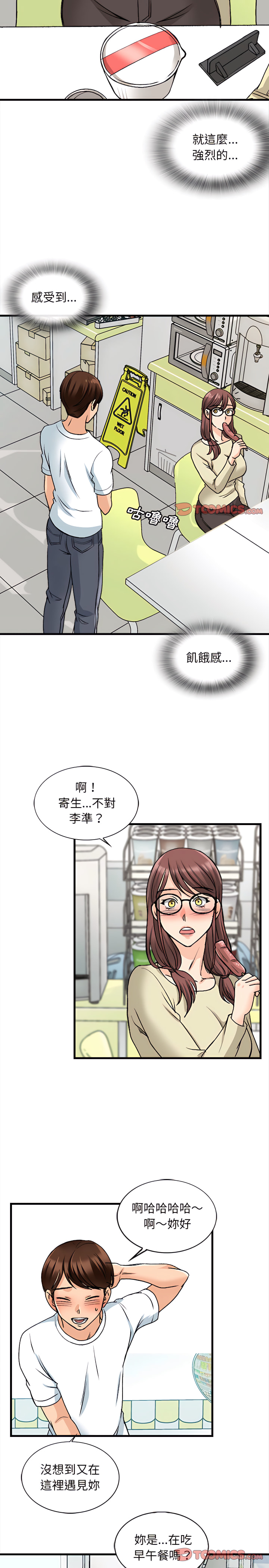 幸福公寓 第9章 第13页