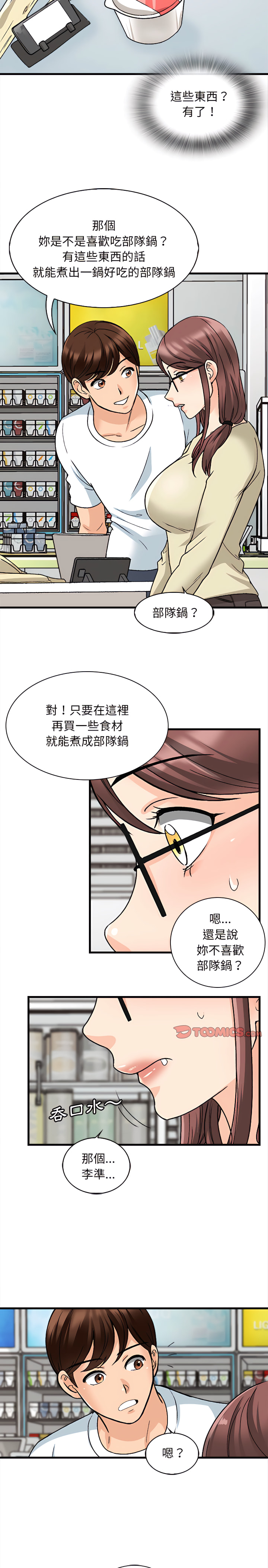 幸福公寓 第9章 第16页