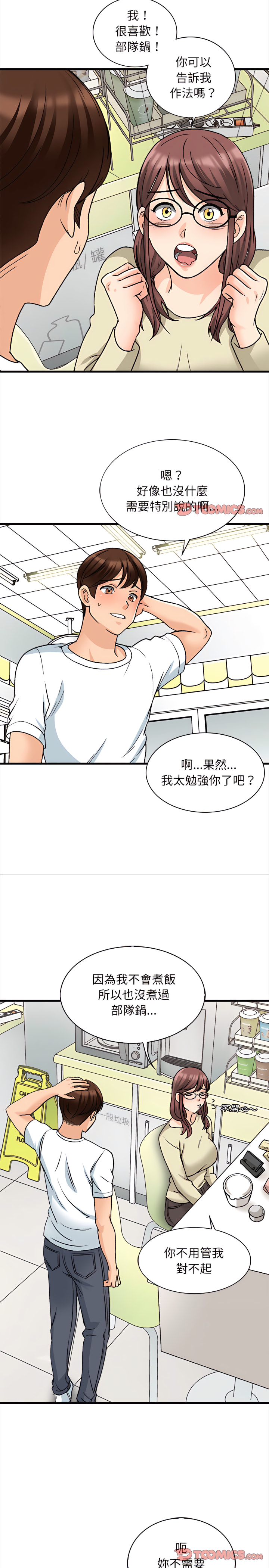 幸福公寓 第9章 第17页