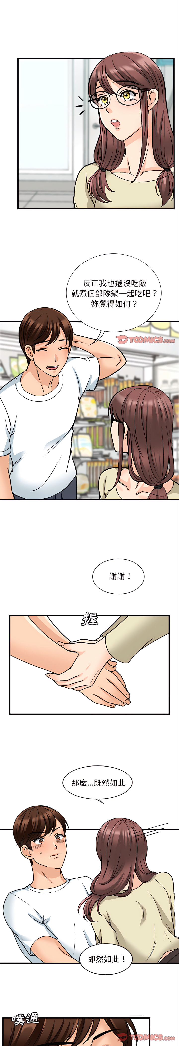幸福公寓 第9章 第19页