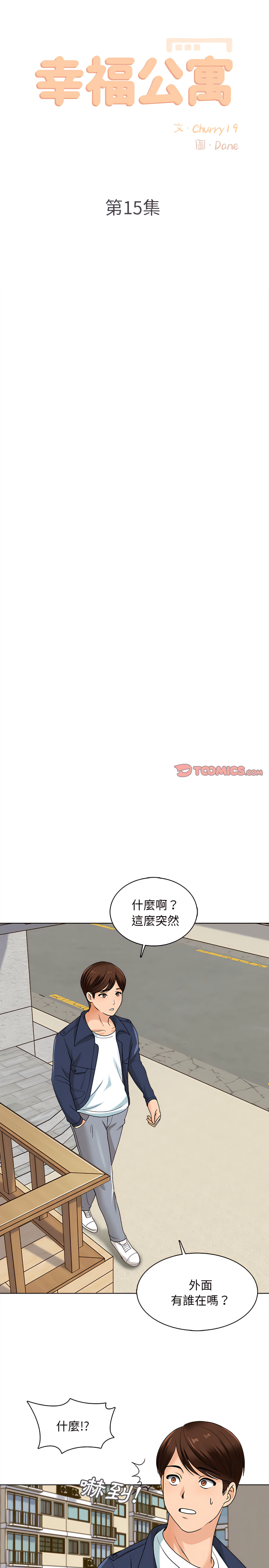 幸福公寓 第15章 第10页