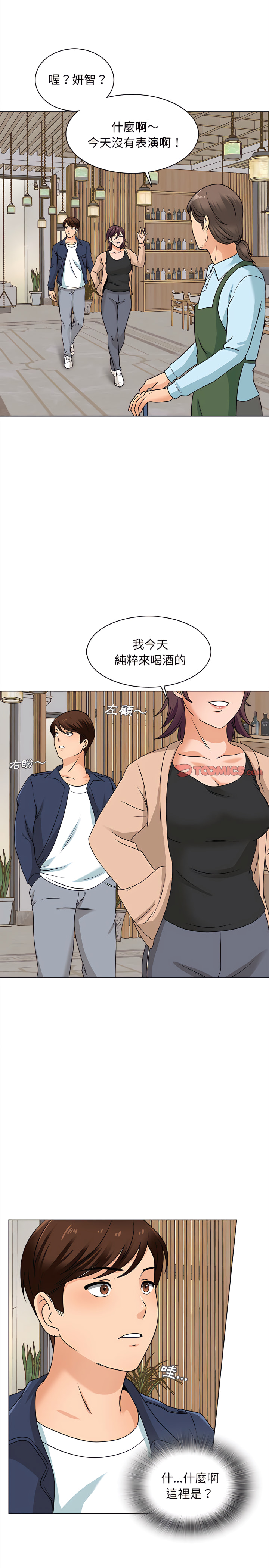 幸福公寓 第15章 第23页