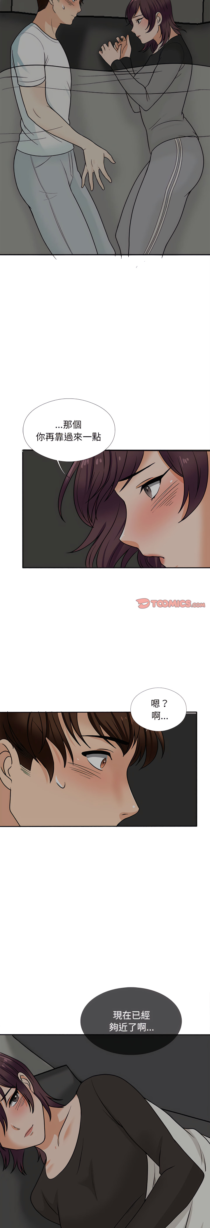 幸福公寓 第17章 第14页