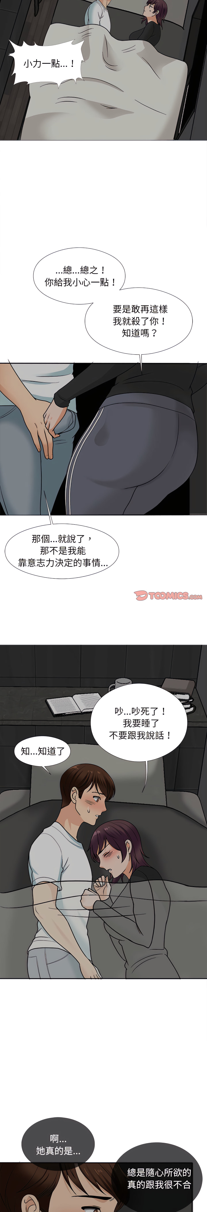 幸福公寓 第17章 第18页
