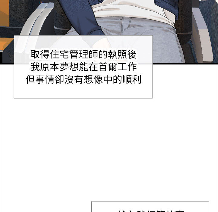 幸福公寓 第1章 第8页