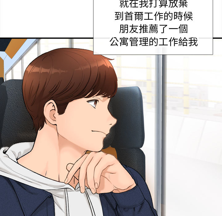 幸福公寓 第1章 第9页