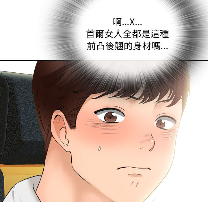 幸福公寓 第1章 第24页