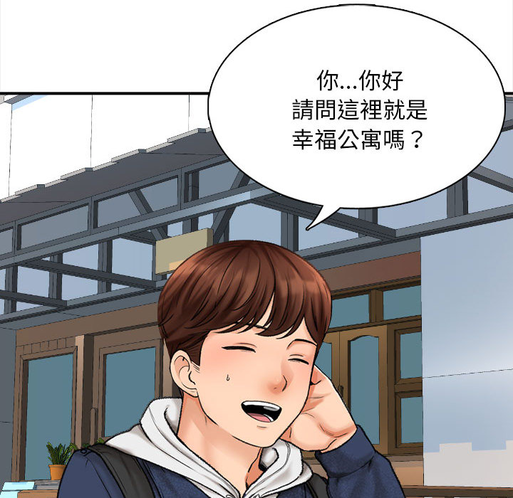 幸福公寓 第1章 第69页
