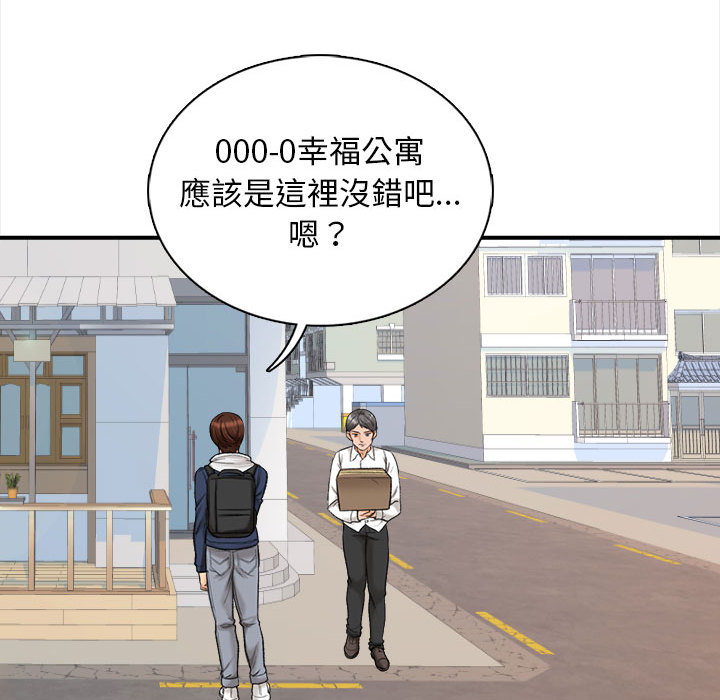 幸福公寓 第1章 第66页