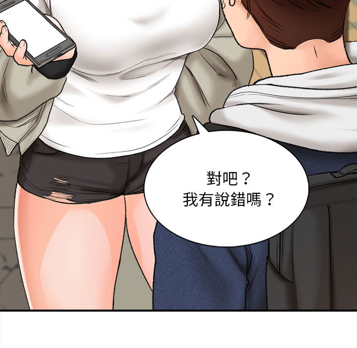 幸福公寓 第1章 第93页