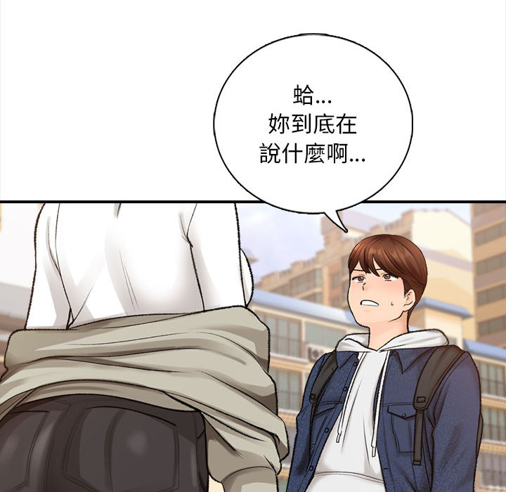 幸福公寓 第1章 第94页