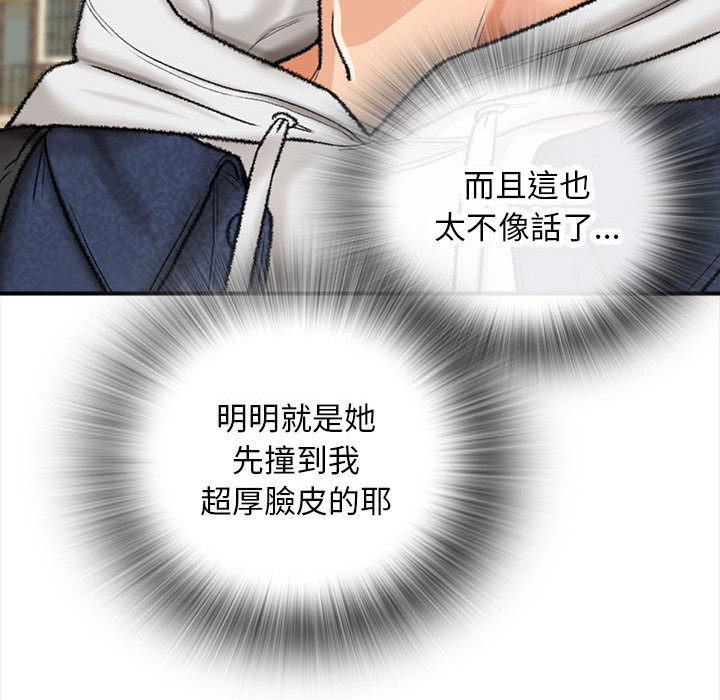 幸福公寓 第1章 第97页