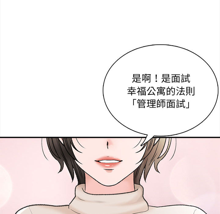 幸福公寓 第1章 第163页
