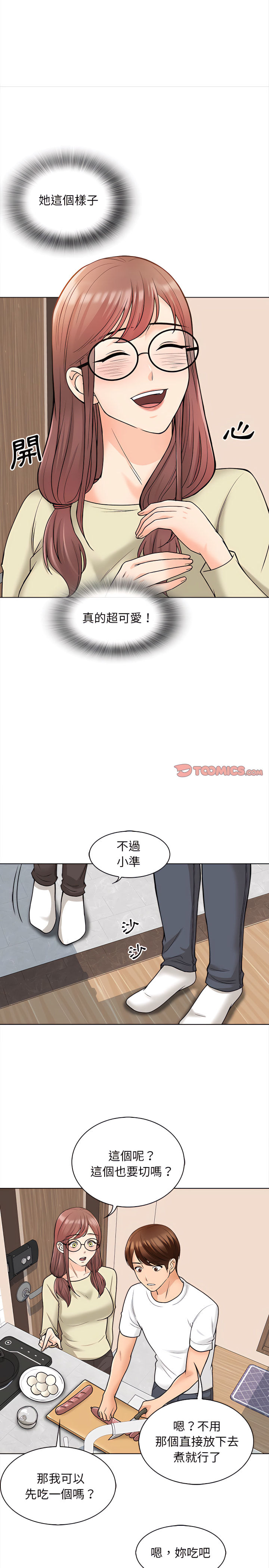 幸福公寓 第11章 第4页