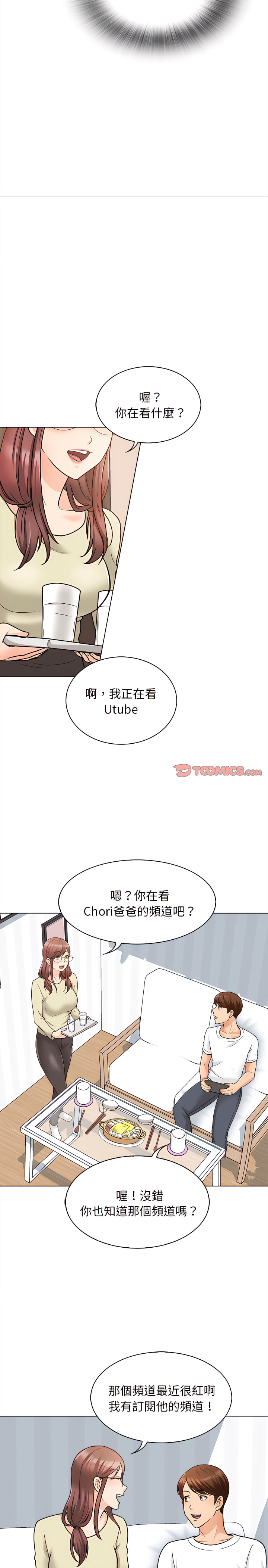 幸福公寓 第11章 第10页