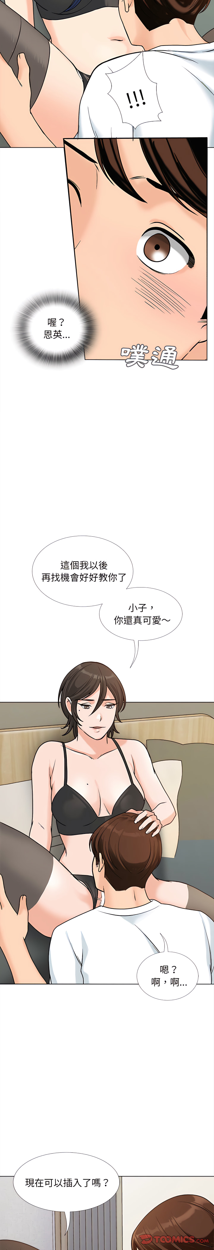 幸福公寓 第14章 第20页