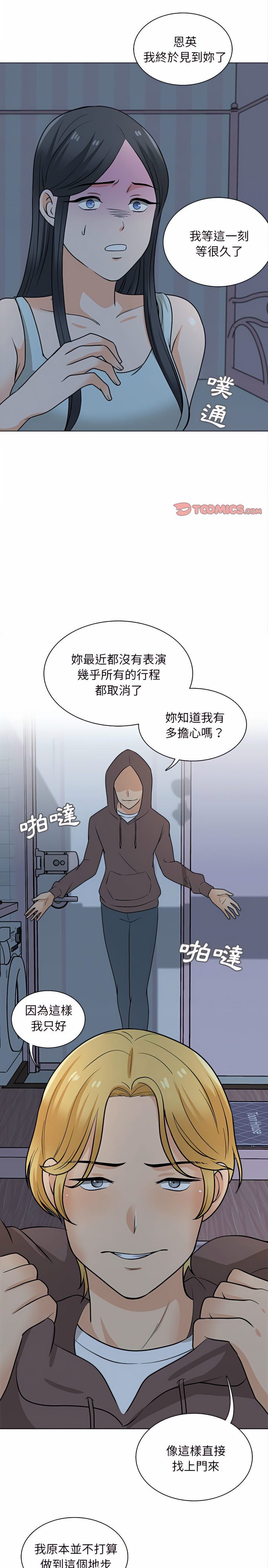 幸福公寓 第21章 第16页
