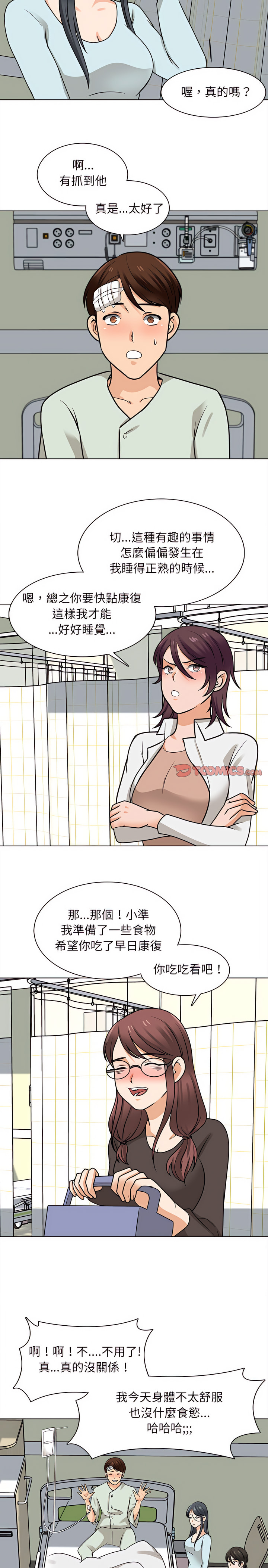 幸福公寓 第22章 第16页