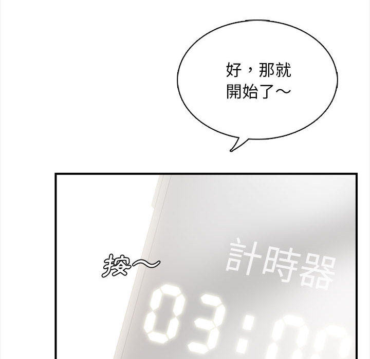 幸福公寓 第2章 第23页