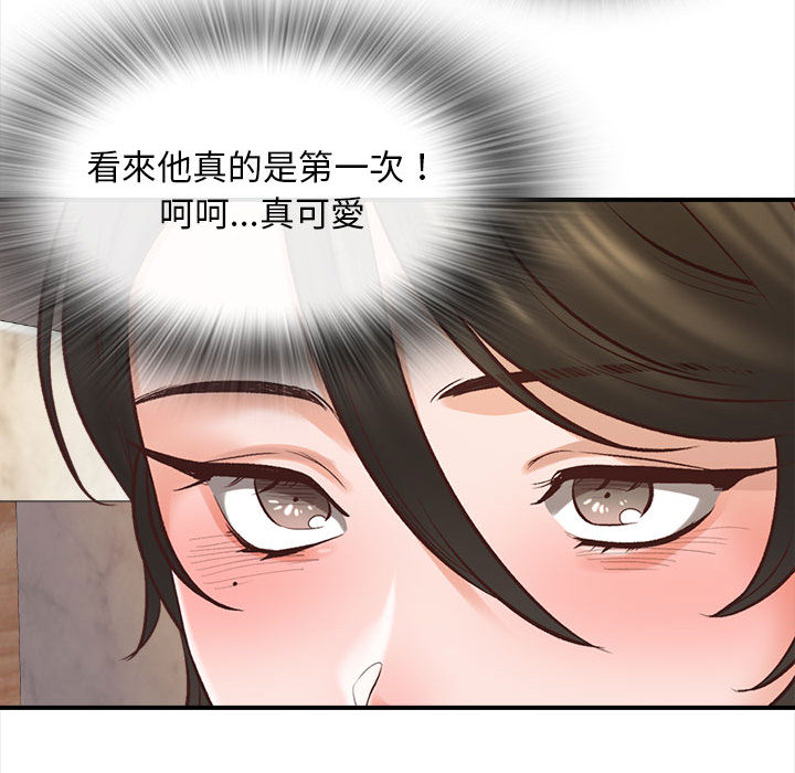 幸福公寓 第2章 第47页