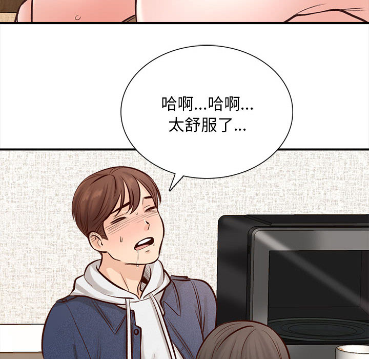 幸福公寓 第2章 第76页