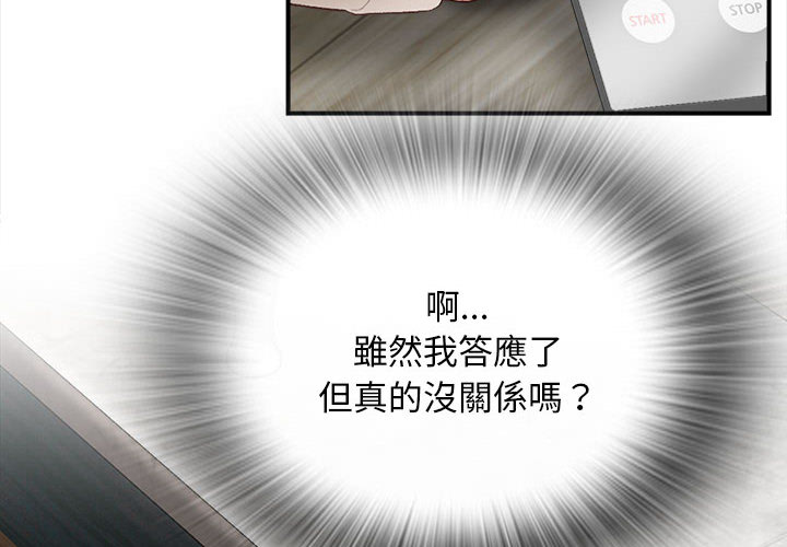 幸福公寓 第2章 第2页