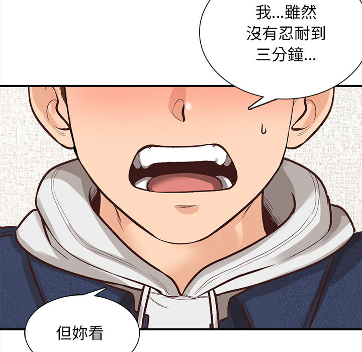 幸福公寓 第2章 第90页