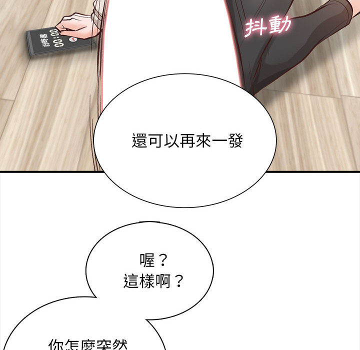 幸福公寓 第2章 第95页