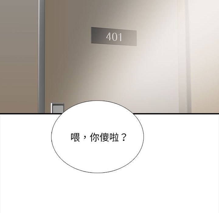 幸福公寓 第3章 第44页