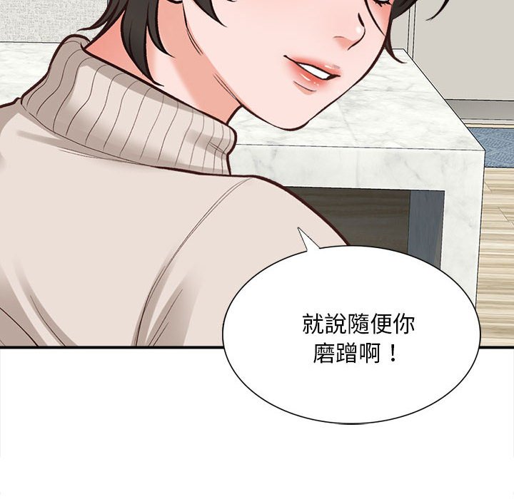幸福公寓 第3章 第46页