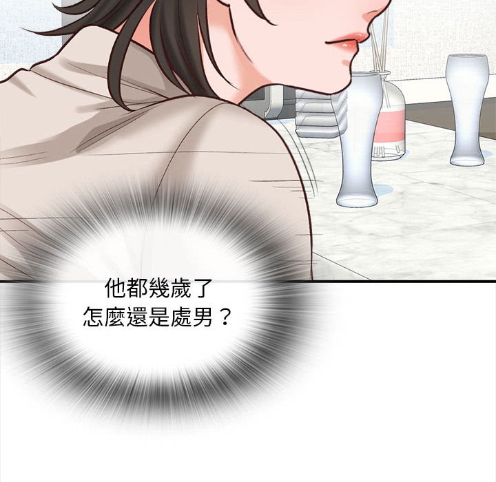 幸福公寓 第3章 第86页