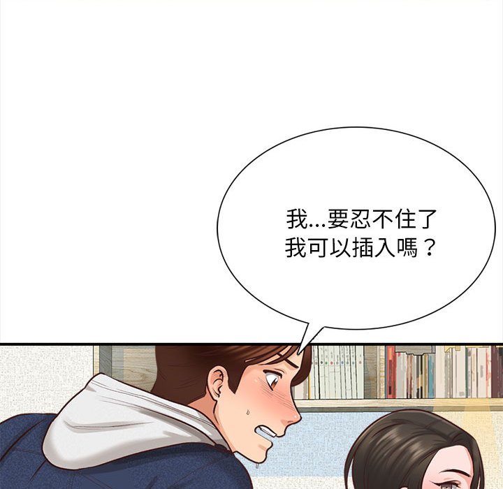幸福公寓 第3章 第90页
