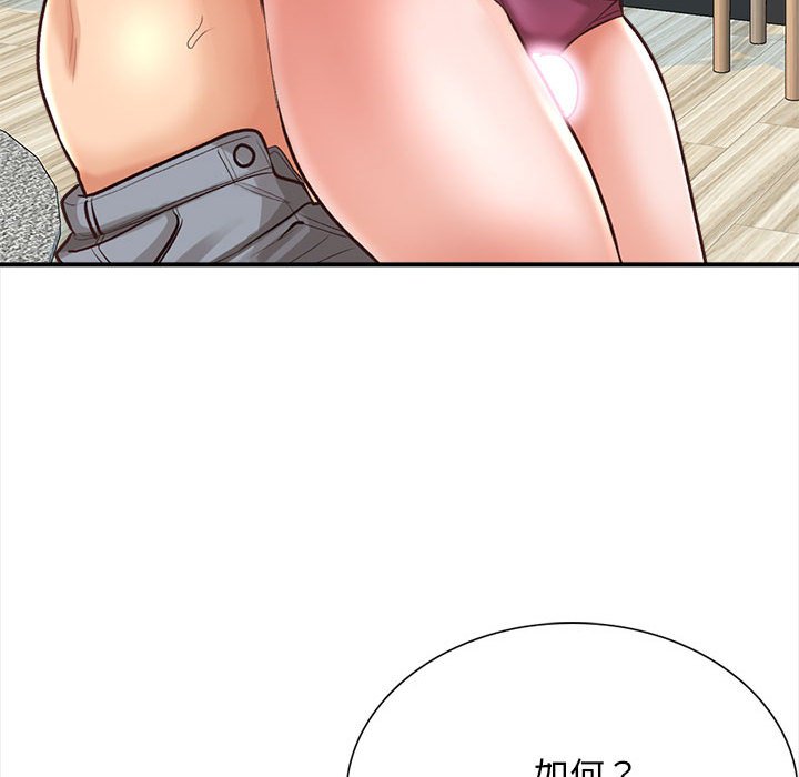 幸福公寓 第3章 第98页