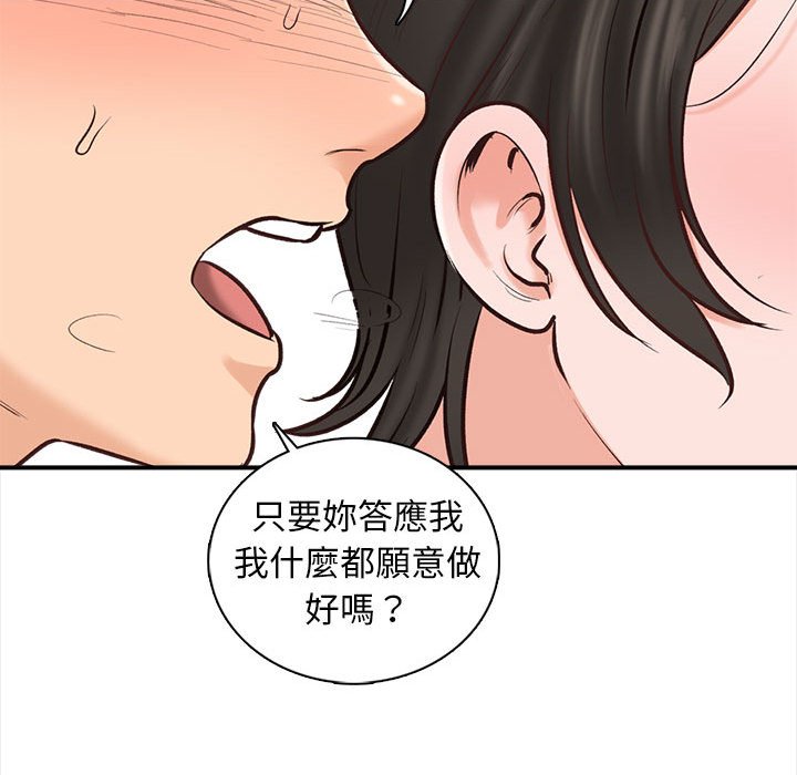 幸福公寓 第3章 第106页