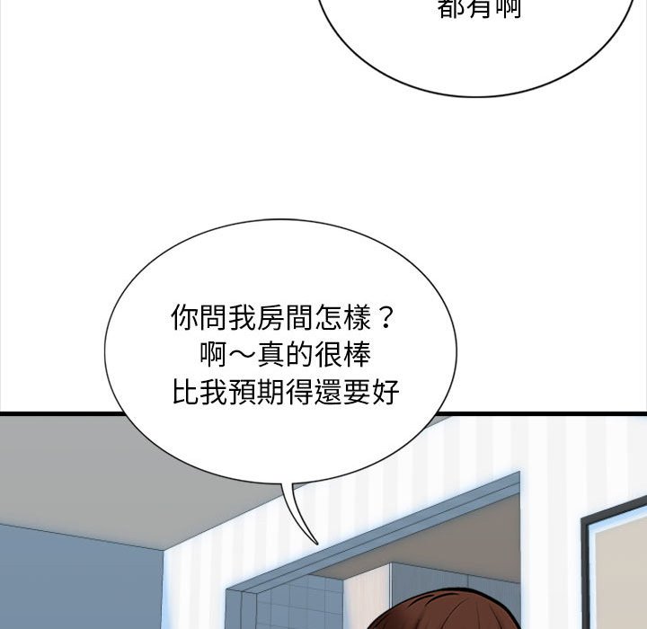 幸福公寓 第4章 第80页