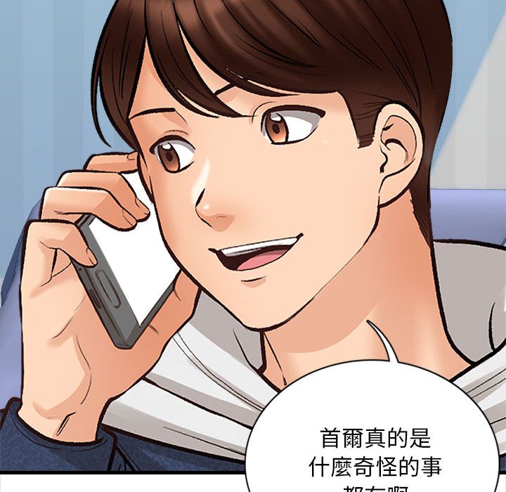 幸福公寓 第4章 第79页