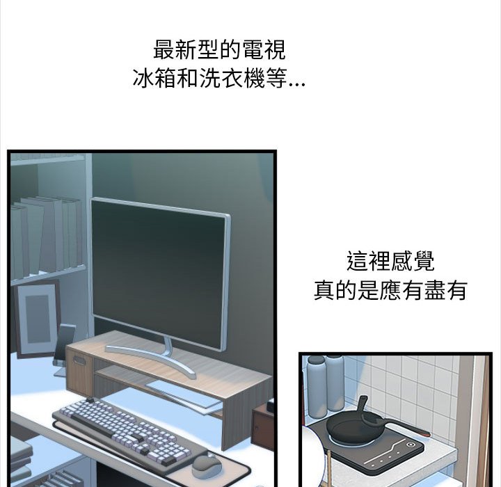 幸福公寓 第4章 第82页