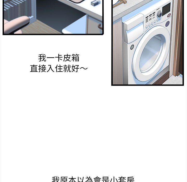 幸福公寓 第4章 第83页