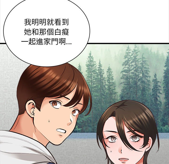 幸福公寓 第4章 第16页