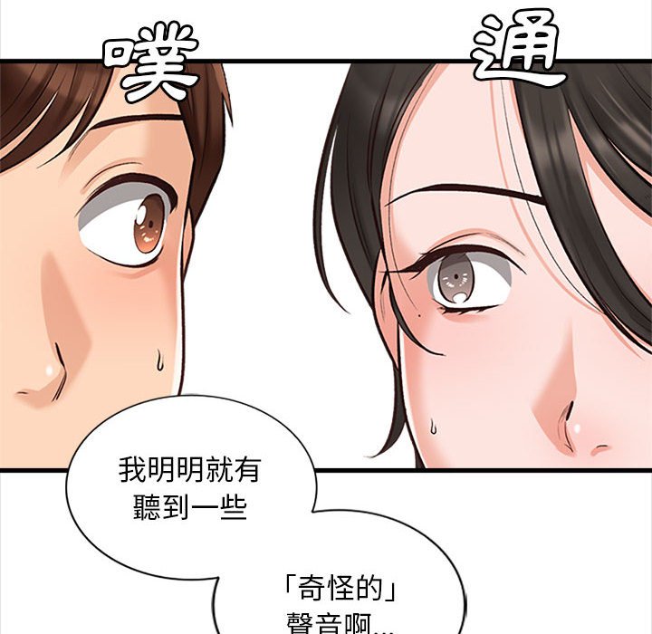 幸福公寓 第4章 第18页