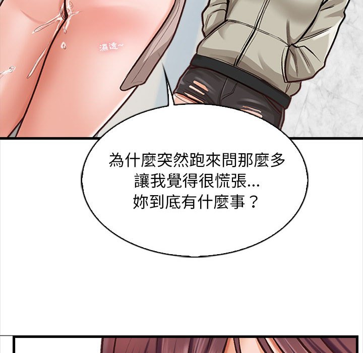 幸福公寓 第4章 第34页