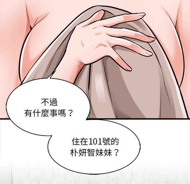 幸福公寓 第4章 第26页