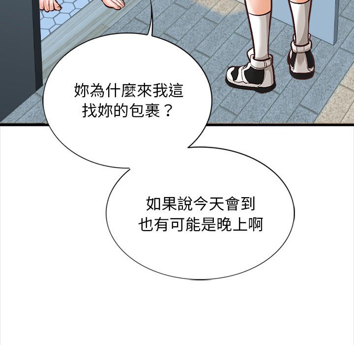 幸福公寓 第4章 第43页